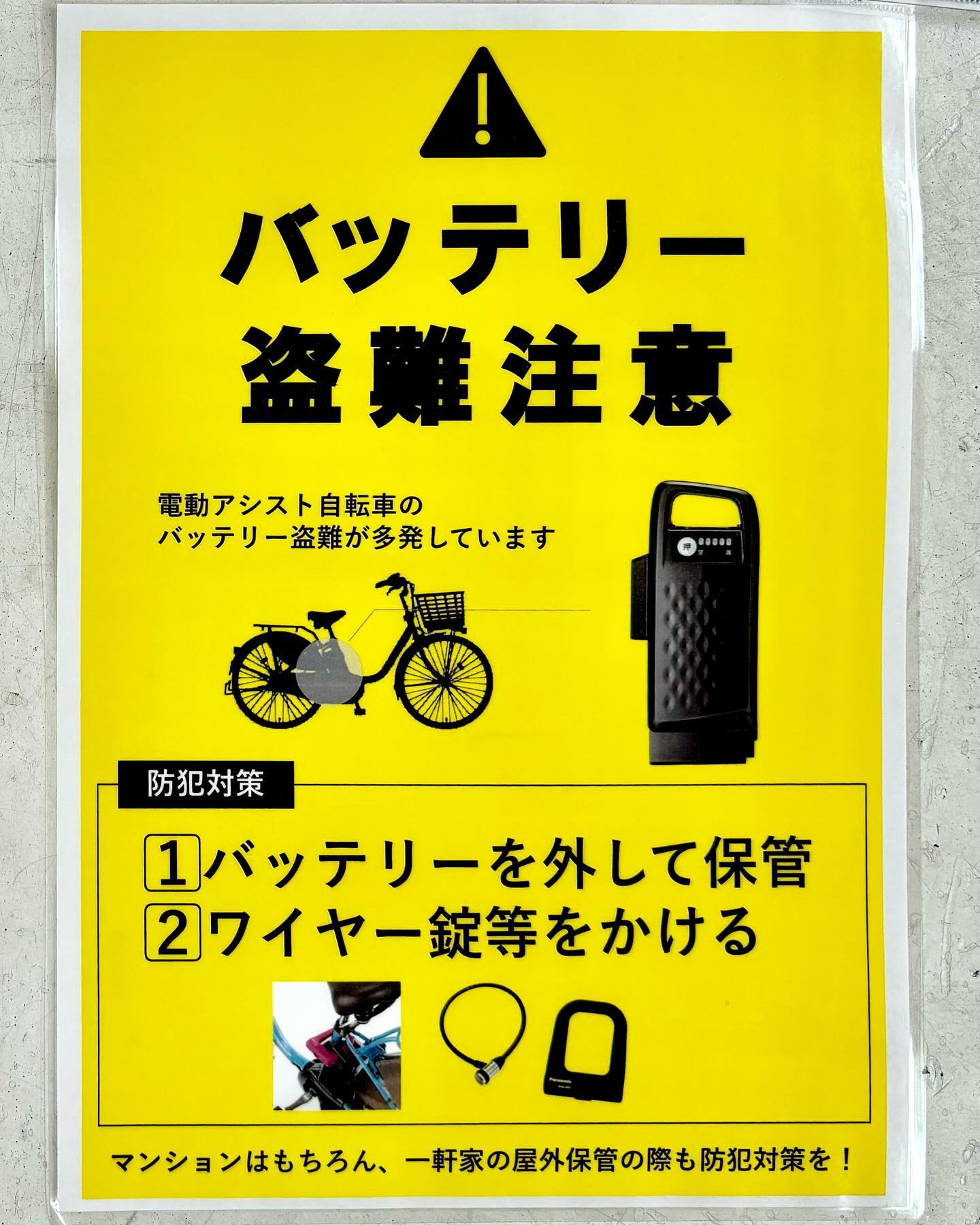 極太 自転車バッテリーロック バッテリー盗難対策 電動アシスト